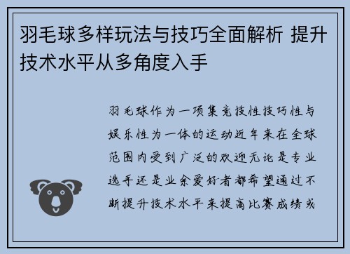 羽毛球多样玩法与技巧全面解析 提升技术水平从多角度入手